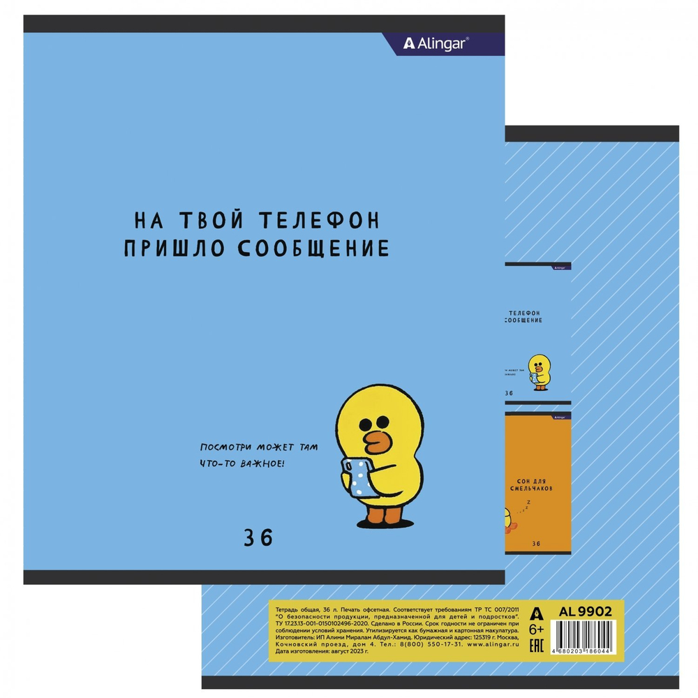 Тетрадь 36 л., А5, клетка, Alingar "Цыпа", скрепка, второй блок, мелованный картон (стандарт), 4 дизайна в пленке т/у