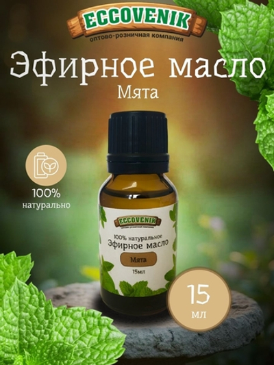 Мята Эфирное масло 15 мл