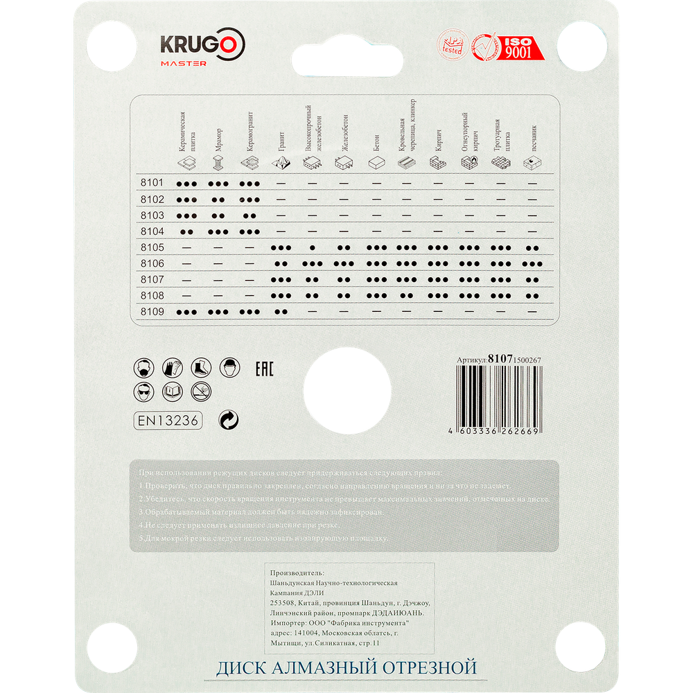 Диск алмазный Турбо сегментный KRUGO MASTER 150х2,2х22,23х12mm, 81071500267