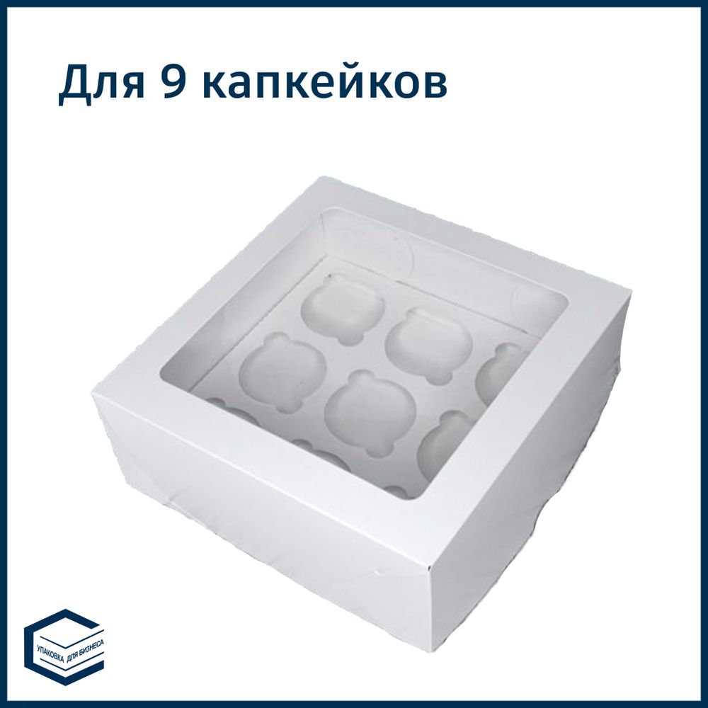 Коробка для 9 капкейков, 250х250х100 мм.