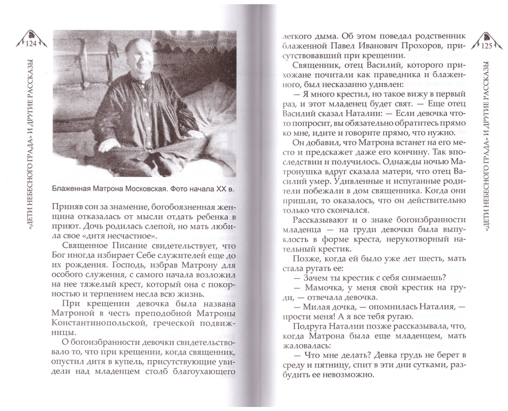 "Дети небесного града" и другие рассказы