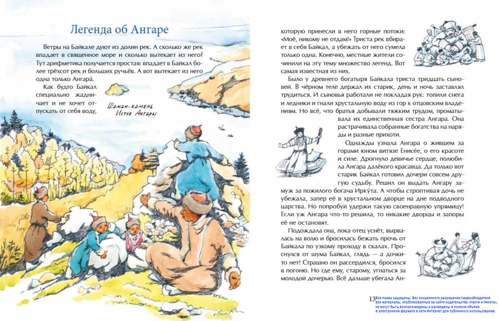 Байкал. Прозрачное чудо планеты