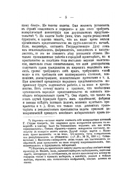 "Кадеты". Обзор программы и тактики партии "Народной свободы" | К. Левин; А. Блюм
