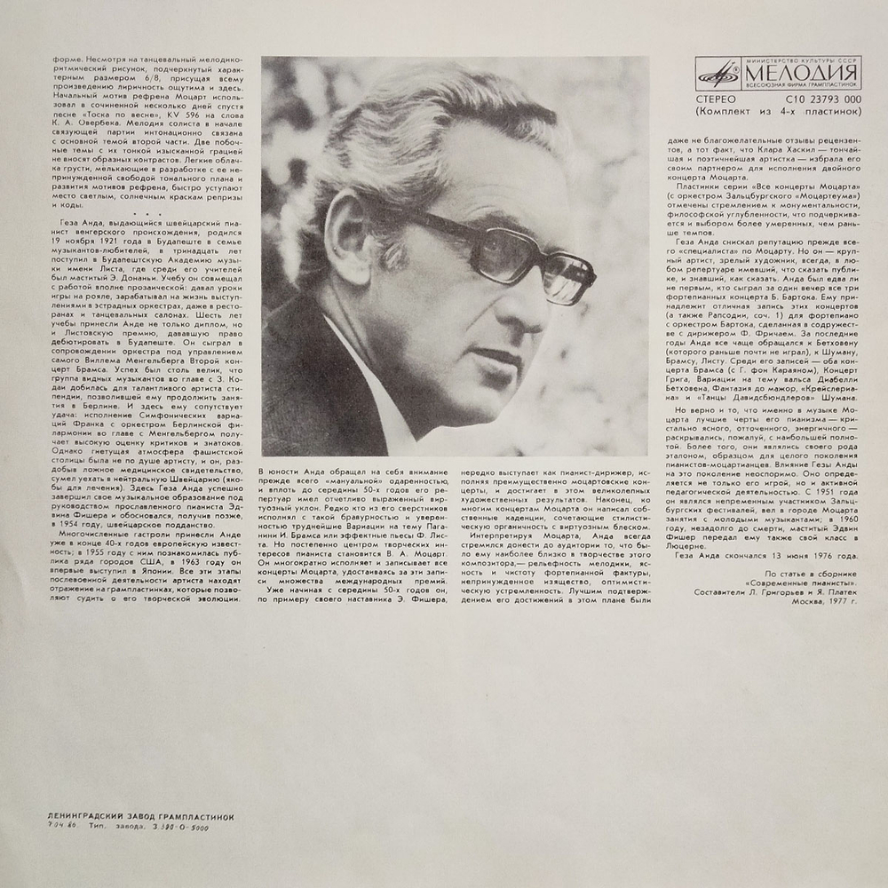 Геза Анда / В.А. Моцарт: Концерты для фортепиано с оркестром No.20-27 (4LP)