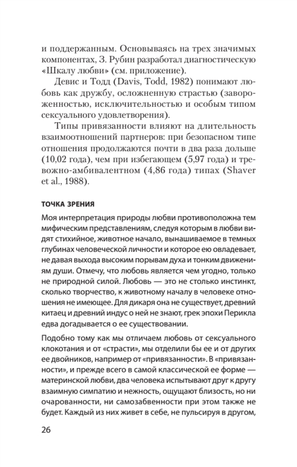 Психология любви (#экопокет)