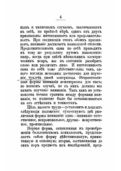 Психология внимания | Рибо Теодюль