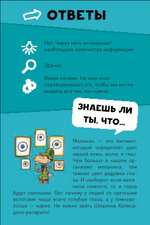 ИГРА. Викторина чемпионов. Человеческое тело. Время играть!