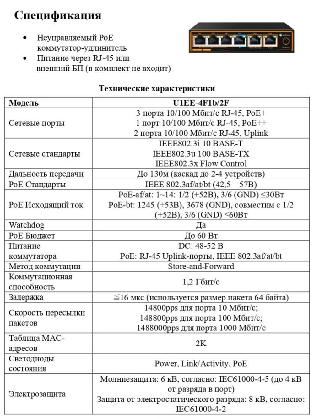 Коммутатор Optimus U1EE-4F1b/2F с питанием от HiPoE до 60Вт