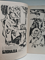 Подвиг, №6, 1978