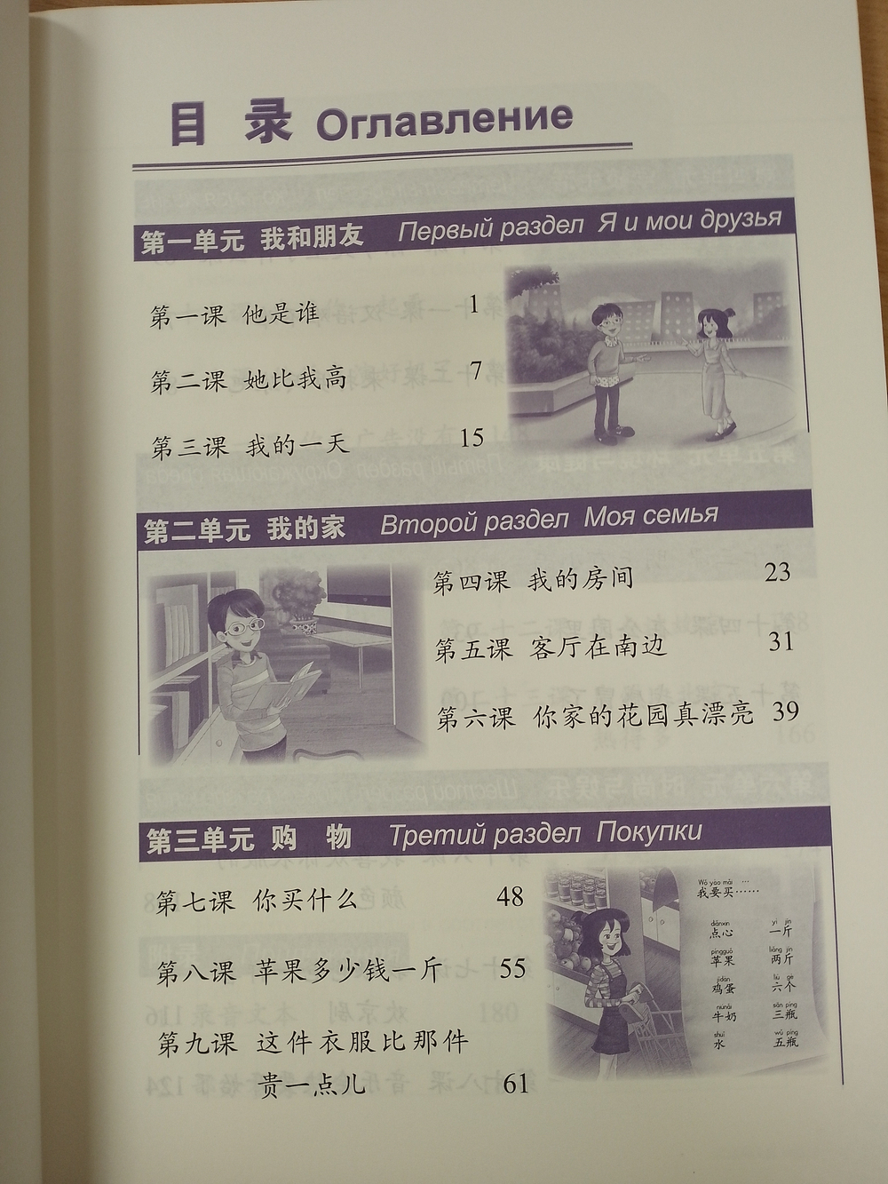 Веселый урок. Китайский язык для школьников. Вторая часть - Рабочая тетрадь