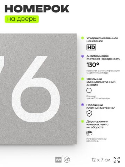 Номер на дверь 676, табличка на дверь для офиса, квартиры, кабинета, аудитории, склада, серая 120х70 мм, Айдентика Технолоджи
