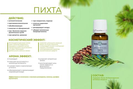 Эфирное масло Пихта
