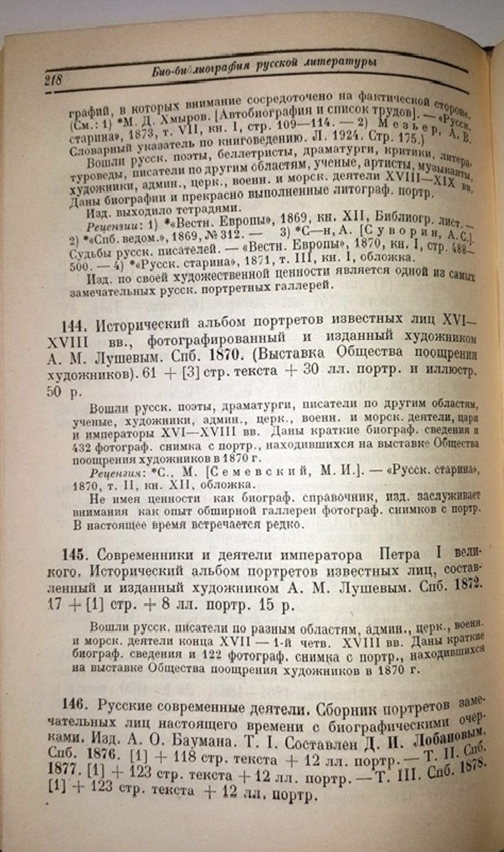 "Путеводитель библиографии, историографии, хронологии и энциклопедии литературы". А.Г. Фомин. 1934 г.