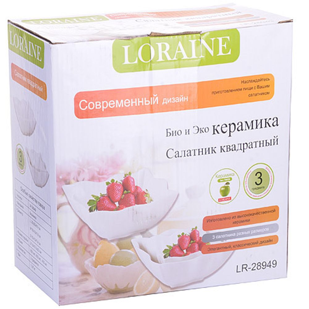Набор салатников Loraine 28949 керамика 3 пр
