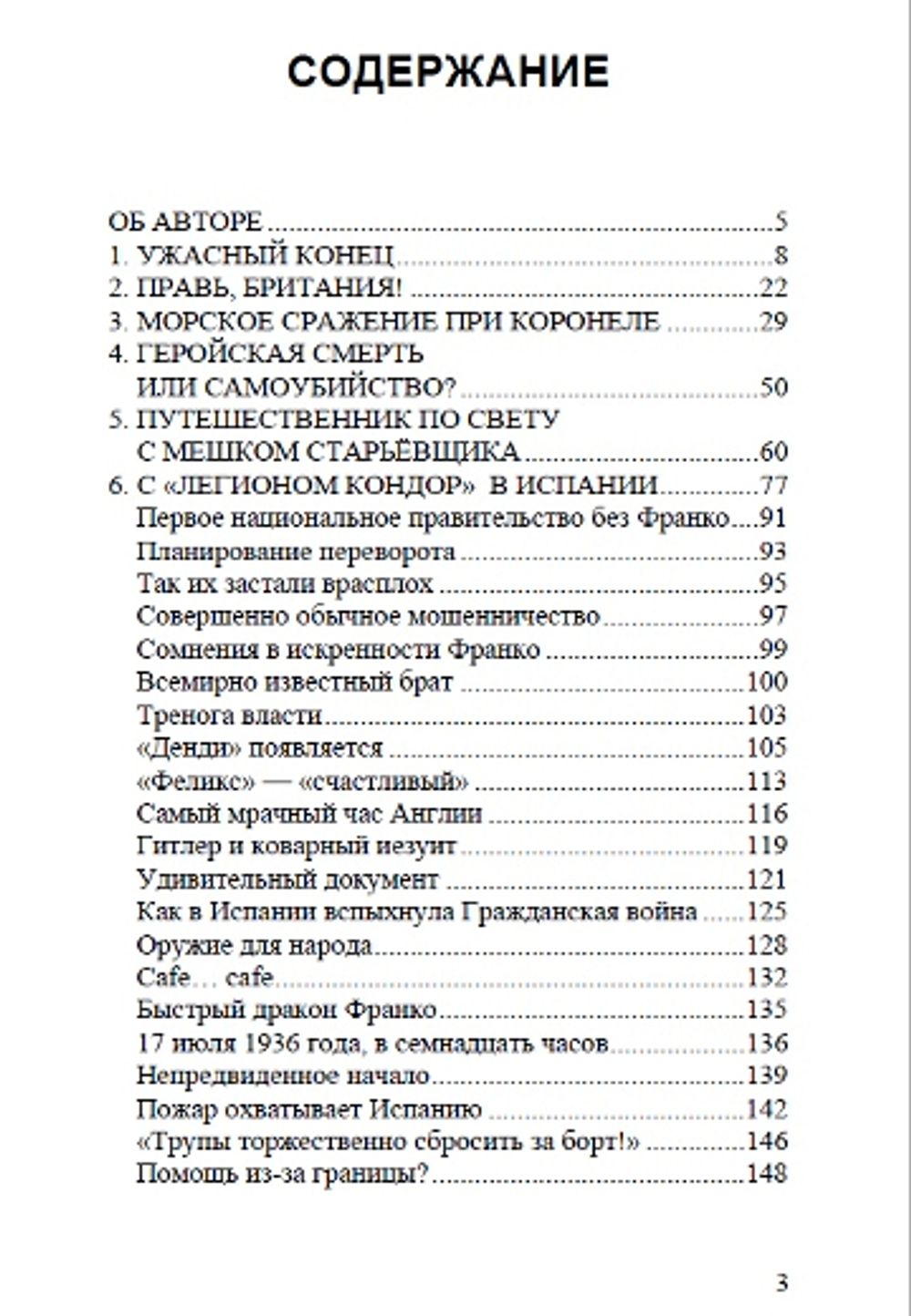 Вильгельм Канарис. Адмирал и его доля ответственности за ход войны. Вильфред фон Офен.