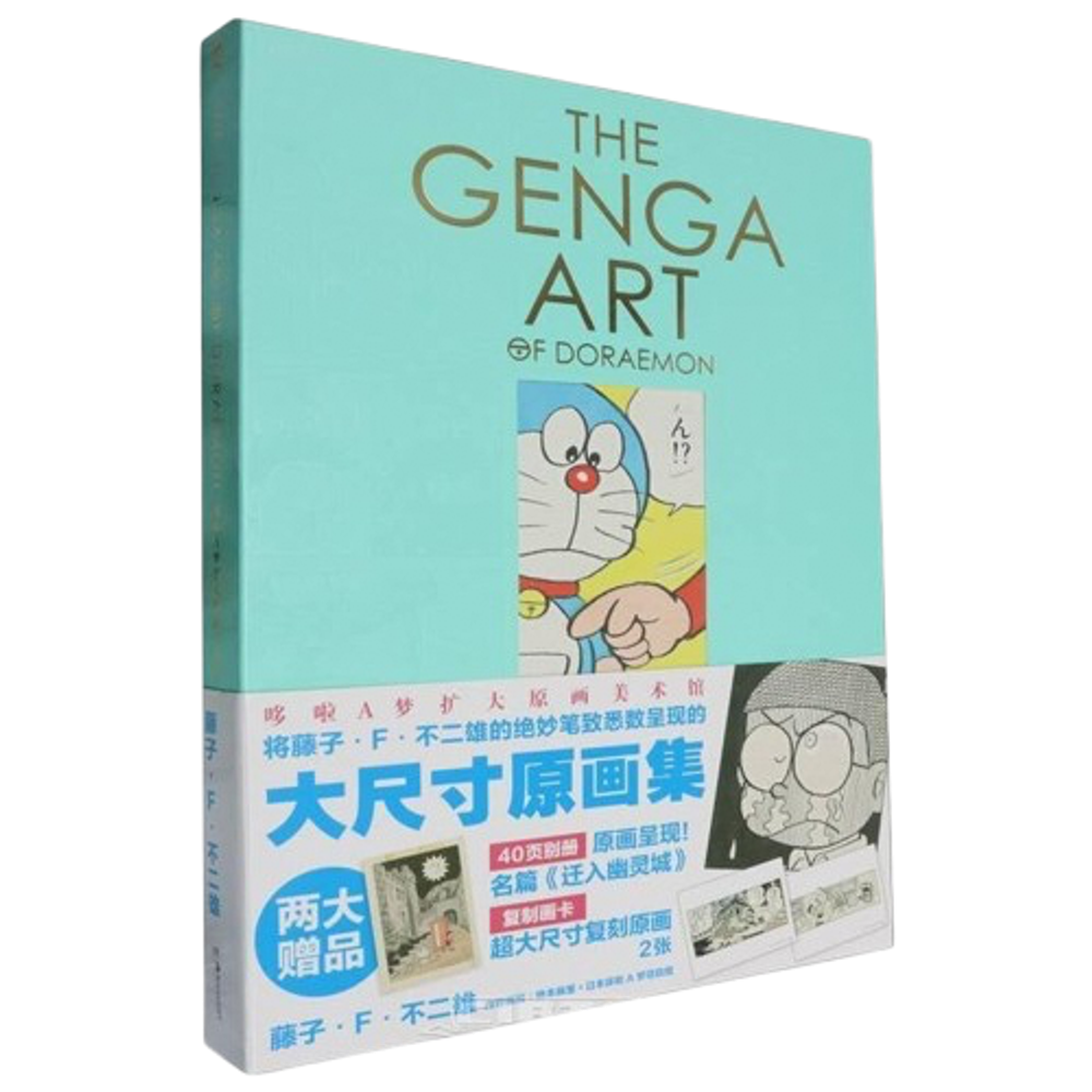 Артбук Дораэмон. The Genga Art of Doraemon Специальное издание оригинальных иллюстраций
