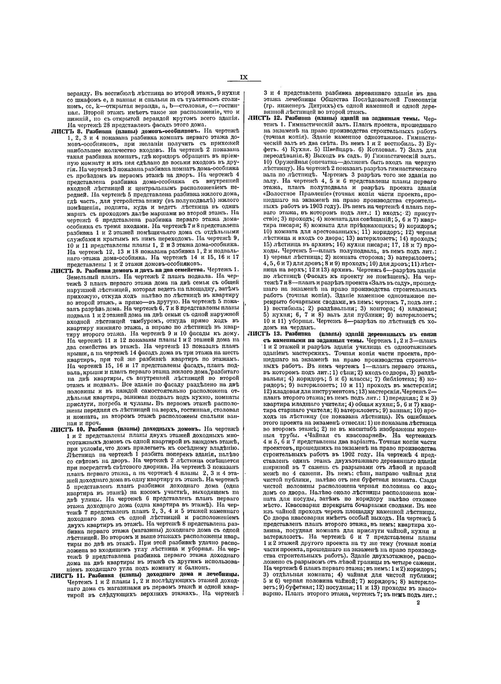 Руководство для проектирования и постройки зданий | Тилинский Александр Иванович