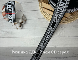 Резинка ДЕКОР 4см CD серая