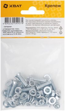 Комплект: Винт DIN965 5х20, с гайкой DIN934 М5, шайбой DIN125 М5, шайбой DIN127 М5 (фасовка 16 шт.)