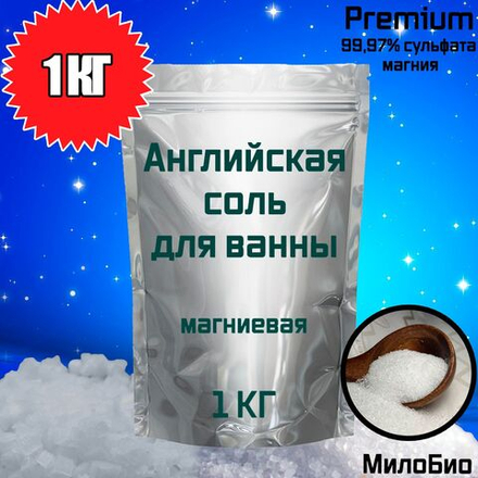 Магниевая соль для ванн, английская Epsom salt, сульфат магния, 5 кг