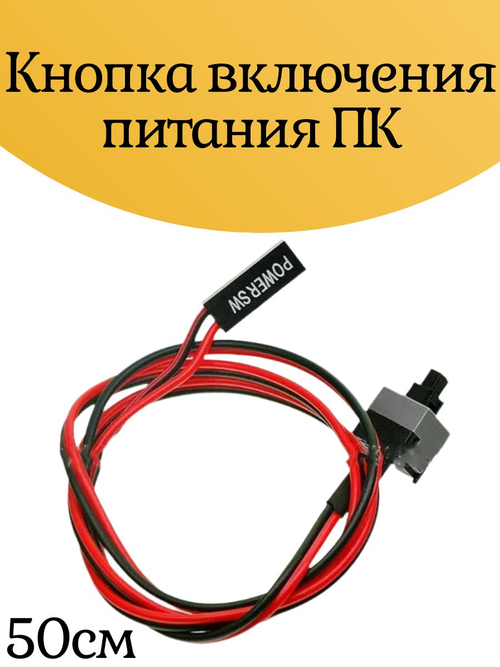Кнопка включения питания ПК