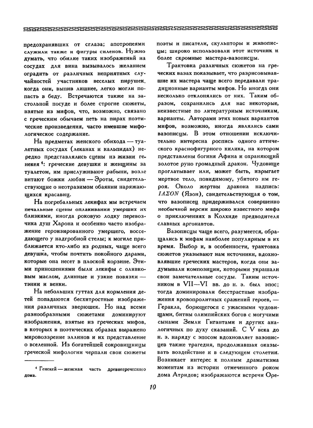 История античной расписной керамики | В.Д. Блаватский