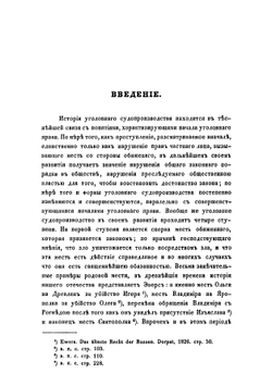 Опыт исторических разысканий о следственном уголовном судопроизводстве в России | Линовский Владимир Альбертович
