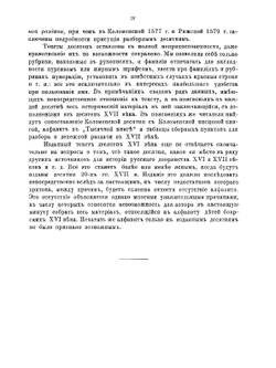 Материалы для истории русского дворянства | В. Н. Сторожев