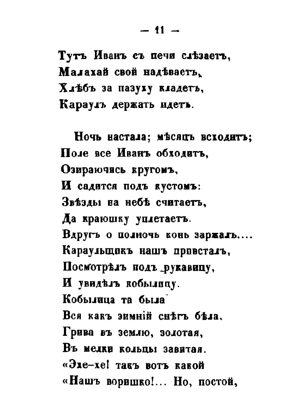 Конек-Горбунок | П.П. Ершов