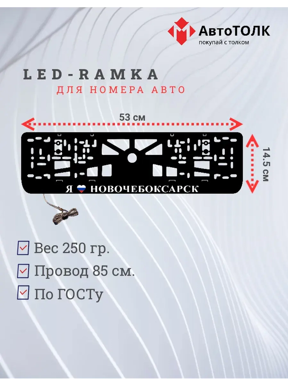 LED рамка. я люблю Новочебоксарск.