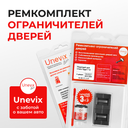 Ремкомплект ограничителей дверей Chery Tiggo 7 (I) (2 двери, тип 71) 2016-2020