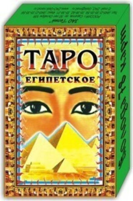 Карты Таро "Египетское"
