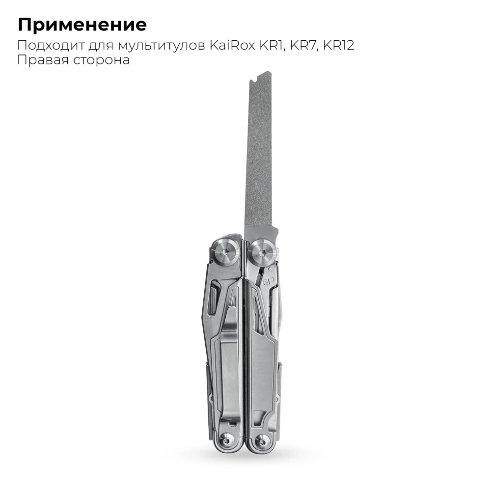 Напильник для мультитула KaiRox KR1, KR7, KR12