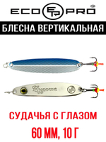 Блесна для рыбалки ECOPRO Судачья с глазом