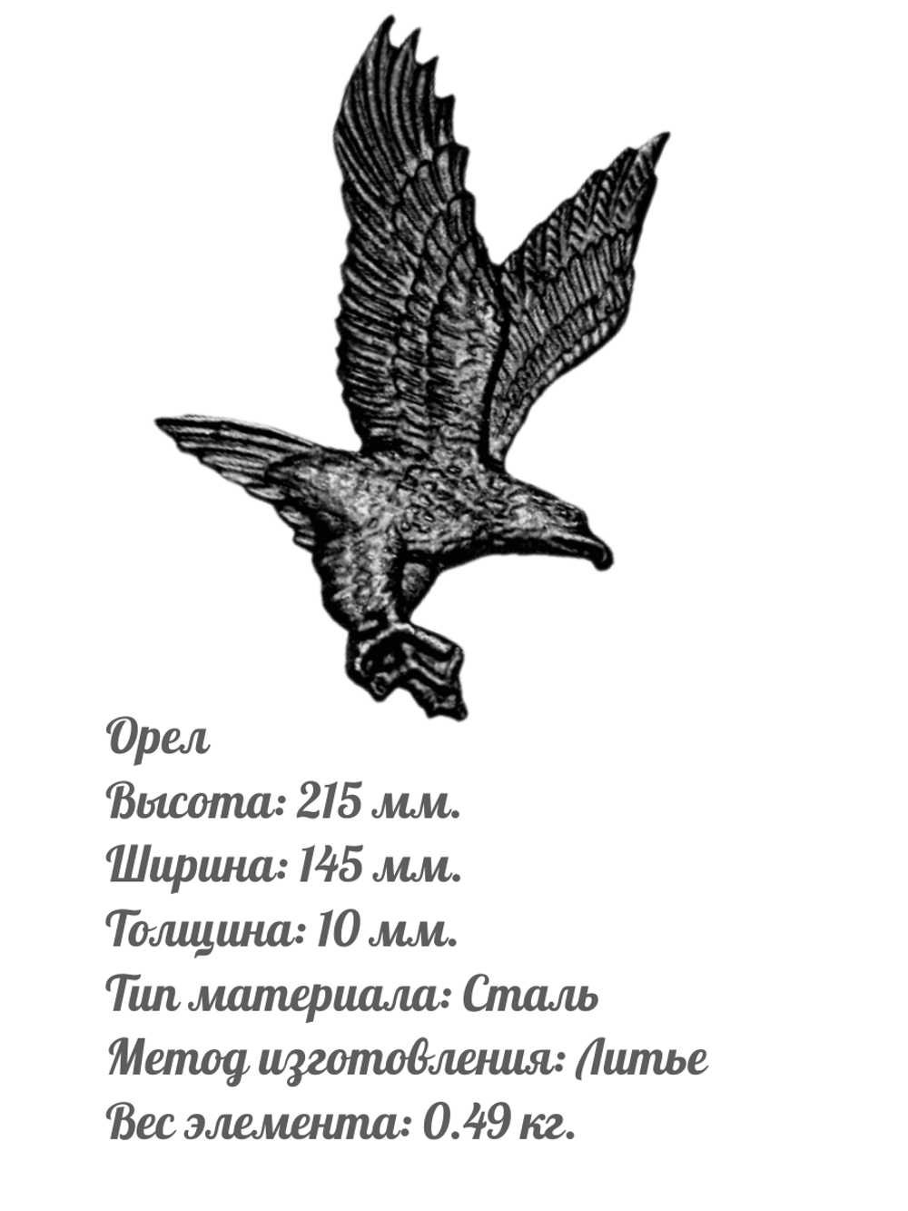 Орел сталь литье