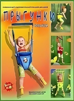 Прыгунки №2 в подарочной упаковке (BabyBUM)