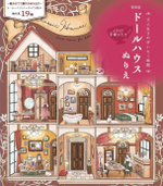 De Le House New version. Coloring Book