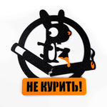Табличка "не курить", "no smoking" в виде смертельного зайца с топором, 3D печать