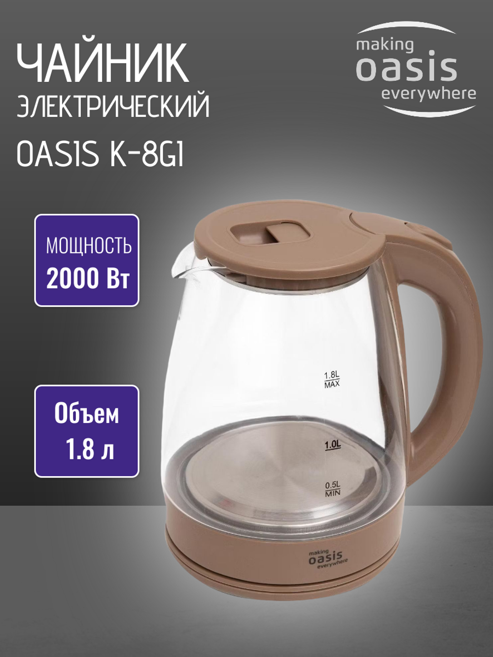 Чайник OASIS K-8GI