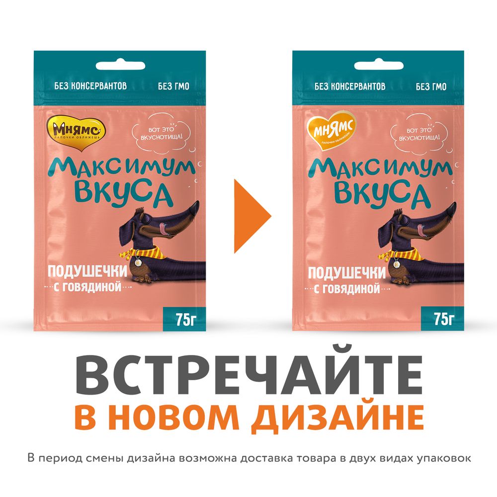 Лакомство Мнямс «Максимум вкуса» для собак, подушечки с говядиной Лакомство Мнямс «Максимум вкуса» для собак, подушечки с говядиной