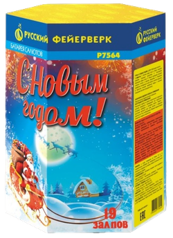 АКЦИЯ Батарея салютов РФ С Новым годом! 19 залпов калибром 1.25" высотой 50 метров