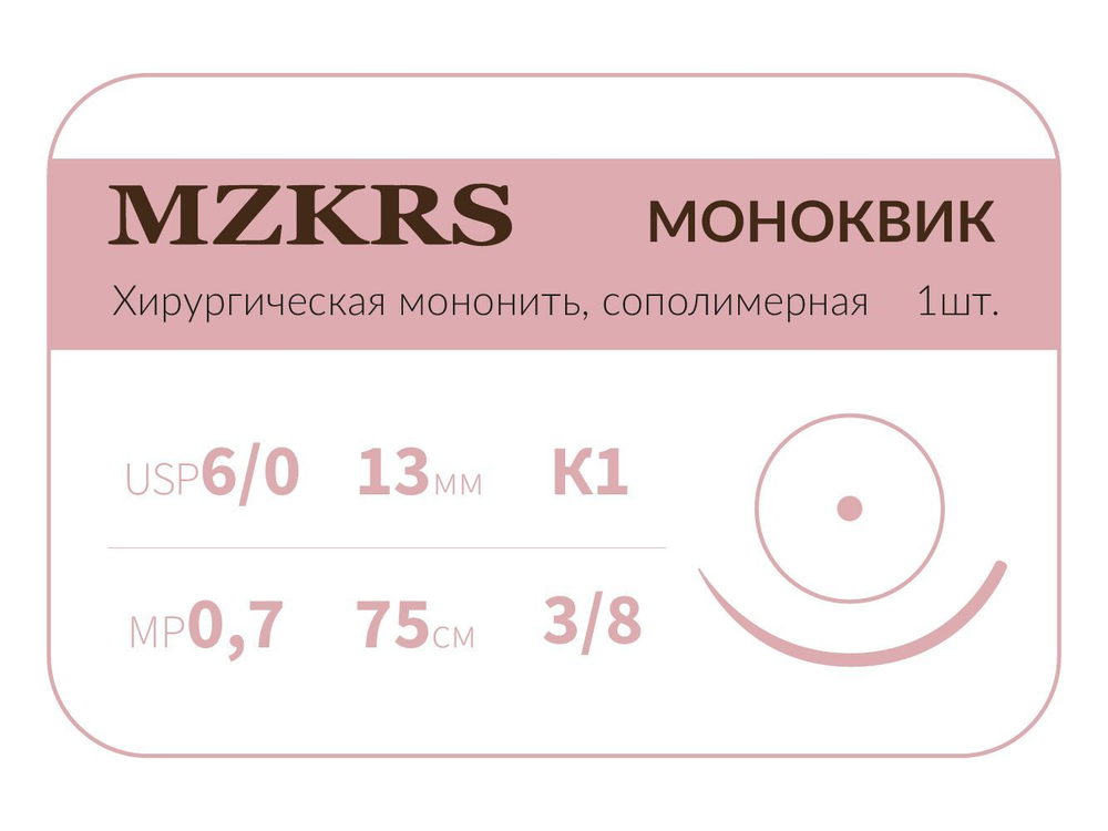 Моноквик - монофиламентная нить 6/0 75 см (25 шт/уп)(фиолетовая), игла колющая 13 мм 3/8 (25 шт/уп)