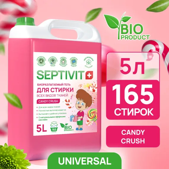 Гель для стирки SEPTIVIT Candy Crash для всех видов 5л