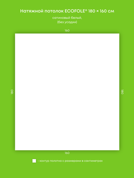 Сатиновый натяжной потолок 2.9 м2