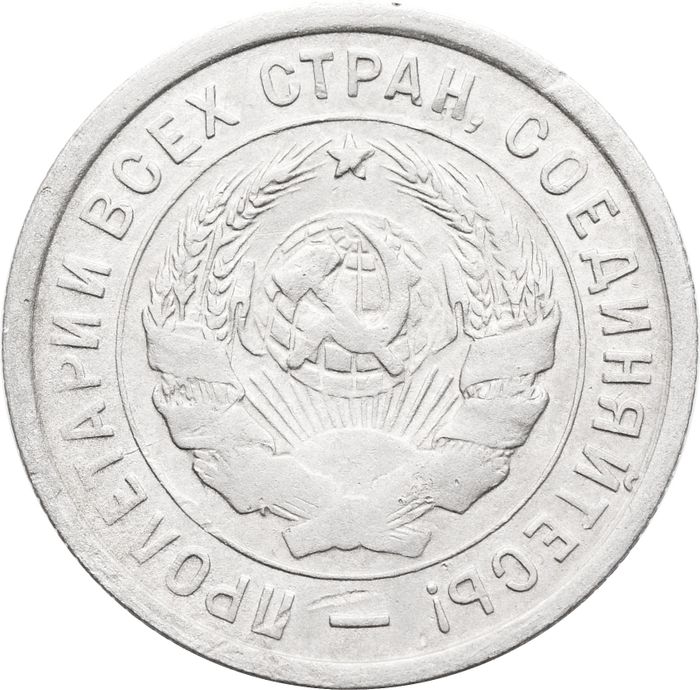 20 копеек 1932