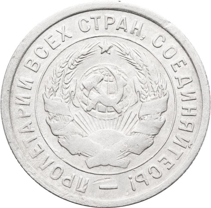 20 копеек 1932