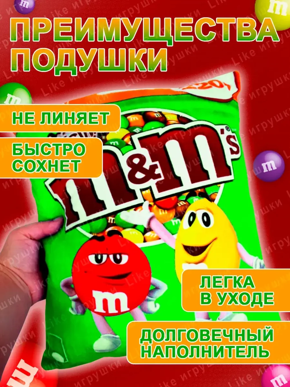 Подушка декоративная M&M's дакимакура 35х30
