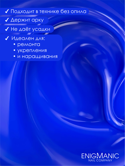 Гель для наращивания ENIGMANIC NEON gel 13 15g.