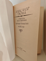 Учитель фехтования. Черный тюльпан