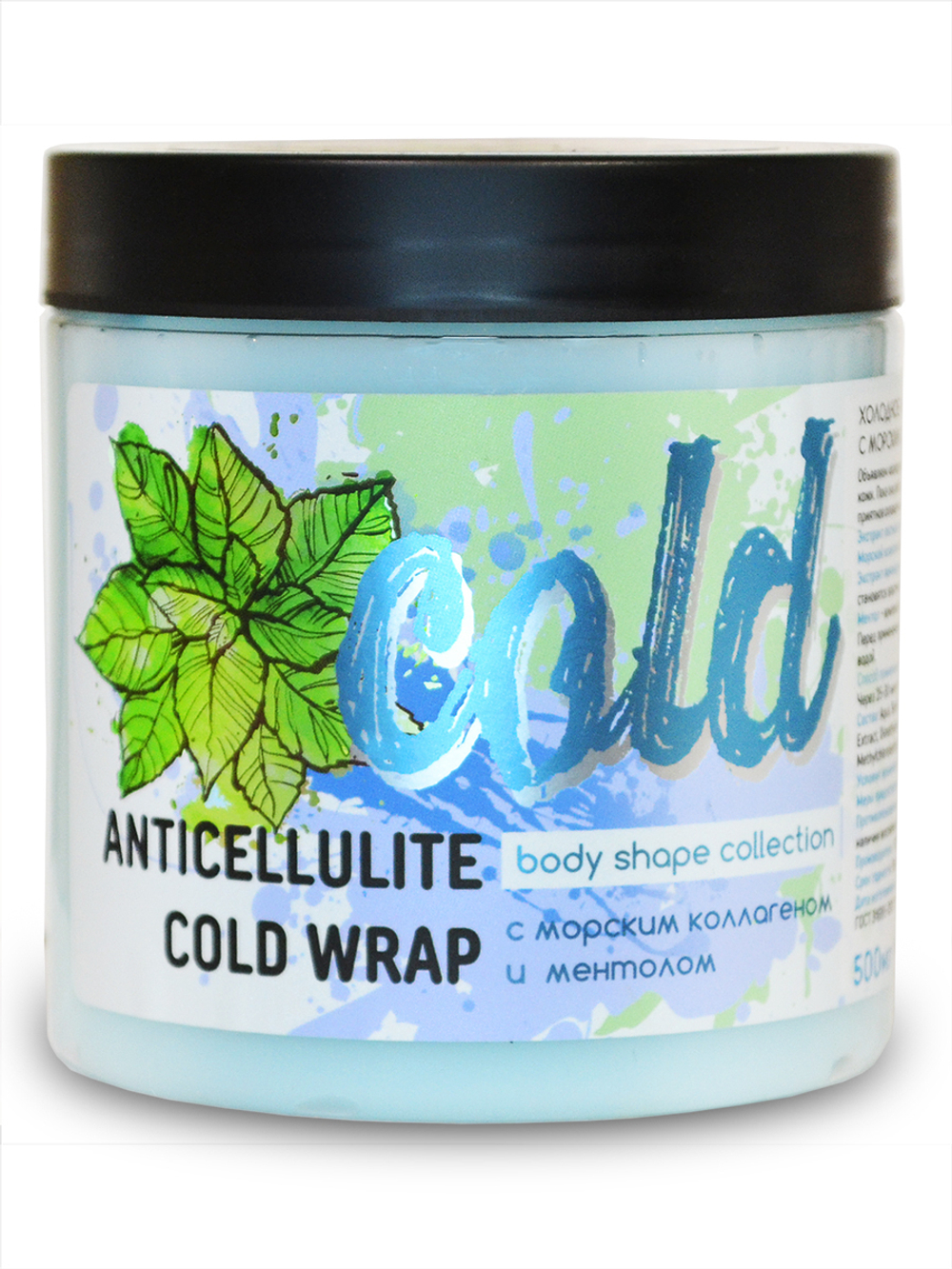 Magruss Обертывание антицеллюлитное с морским коллагеном и ментолом 500 мл Холодное обертывание